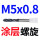 螺旋涂层 M5x0.8