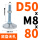 D50 M8*80