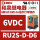 RU2S-D-D6 6VDC 8脚 2NO2NC