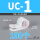 UC-1 白色 内径6.3 (100个)