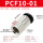 黑帽PCF10-01插10mm气管螺纹1/8