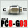 PC8-03G 白色