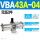 VBA43A04(无配件)