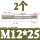 M12*25(2个)