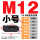 M12【小号】10.9级直齿规