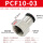 PCF10-03黑10个装