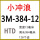 小冲浪HTD 3M-384-12(两条)