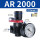 亚德客型AR2000+PC10-02 2个