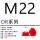 DR-M22（20个）