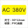 AC380V  30*12mm 300贴