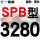 金褐色 牌SPB3280