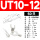 UT10-12（50只）