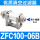 高品质ZFC100-06MM
