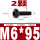 M6*95(2颗)