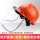 透明PVC面屏+支架+橘色安全帽