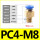 公制PC4-M8*1
