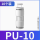 精品PU-10(10个)