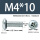 M4X10带凹槽