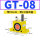 GT08 带PC601+1分消声器