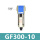 过滤器GF300-10