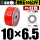 10X65红1卷(80米)