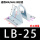 LB-25脚架