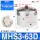 MHS3-63D（三爪）