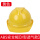 ABS安全帽【V型透气款】黄色