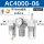 精品白AC4000-06(带16mm接头+补