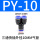 蓝色PY-10 (Y型三头10mm)