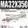 MA32x350-S-CA