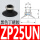 ZP25UN黑色防静电