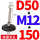 D50*M12*150（10个)