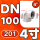 201材质DN100=4寸