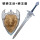 银色狮王剑（80cm）+狮王盾