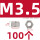 M3.5(100个)六角螺母
