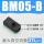 BM05-B(高流量型)