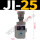 JI-25 管式
