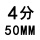 米白色 304 4分*50mm