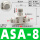 ASA-8(推锁型8-8mm) 旋扭可锁定