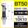 BT50-BSA42-285L适配刀片CC