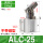 ALC-25不带磁