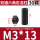 M3*13（30个）黑色