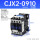 CJX2-0910