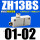批发型 内螺纹ZH13BS-01-02