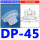 DP-45 进口硅胶