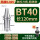 BT40长120粗铣款(精度0.005mm)