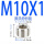 M10X1（十只的价格）