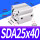 优质型SDA25*40