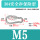 M5(保险型)